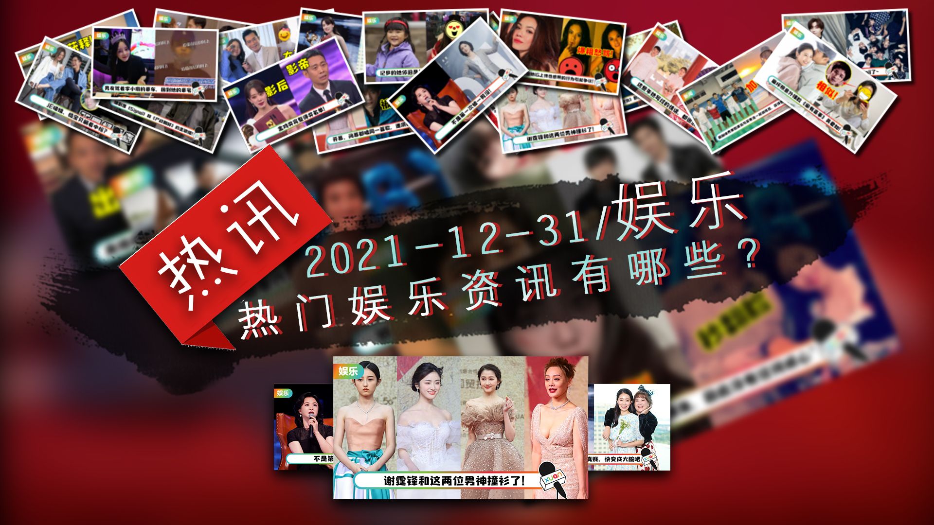 每日娱乐新闻，探索娱乐圈的新动态与热门话题