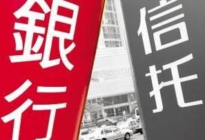 信托公司与银行合作的深度探讨