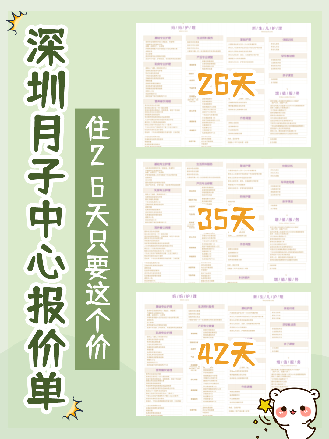 深圳市月子会所价格表及其相关解析