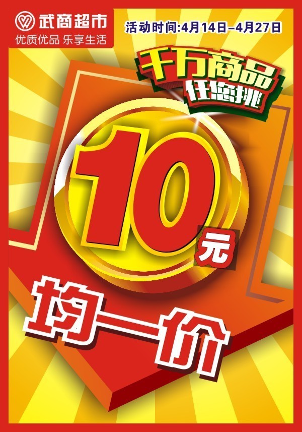 十元产品的魅力与价值