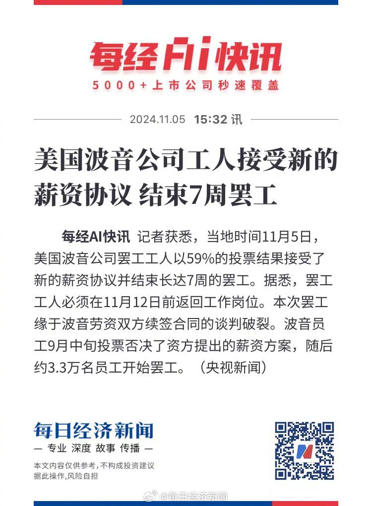 美国波音公司员工待遇解析