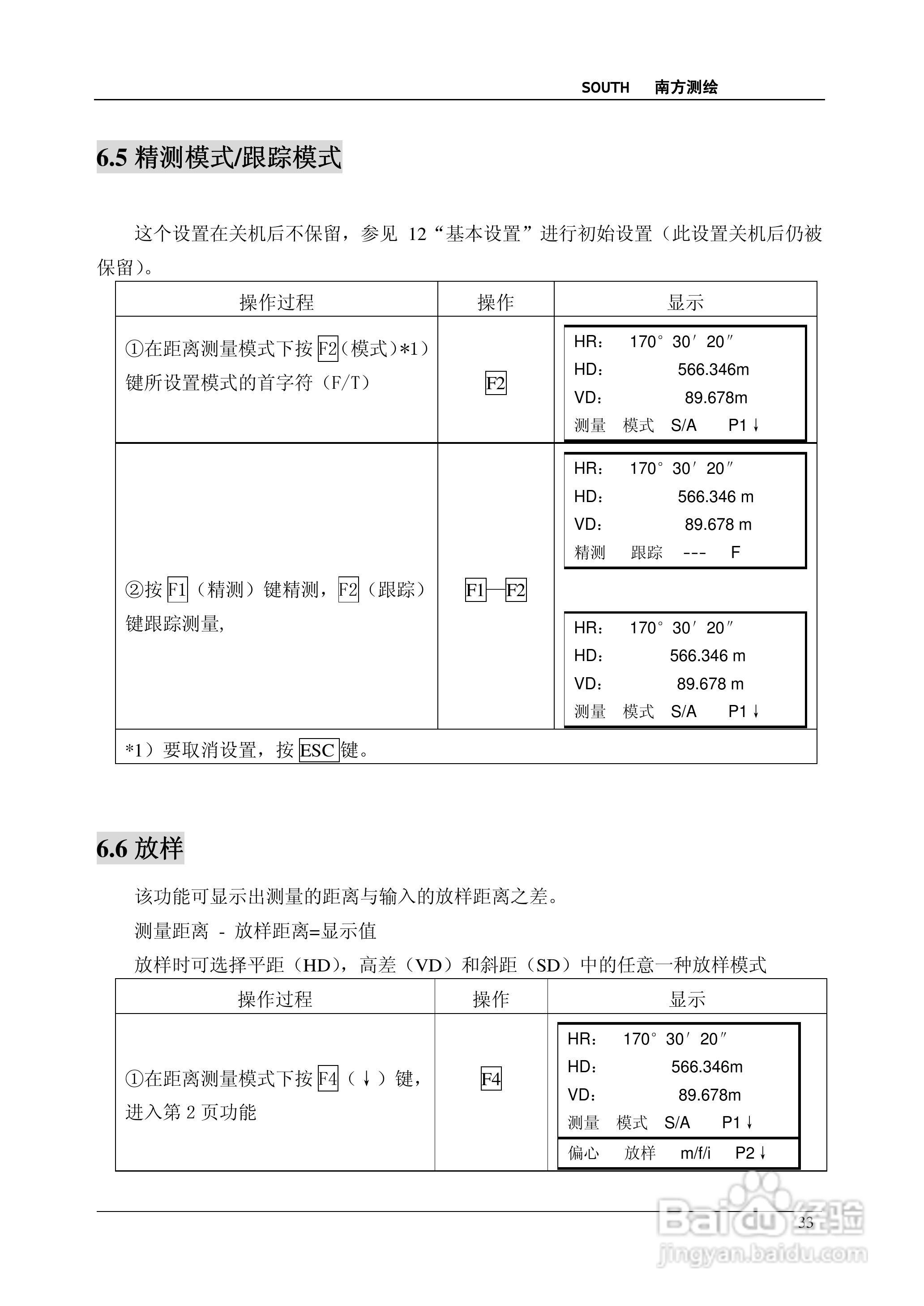 南方仪器编码测量详解