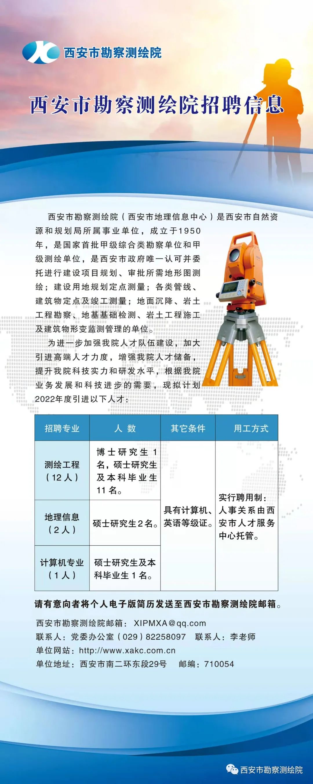 西安测量招聘信息概览，职业发展的黄金机会