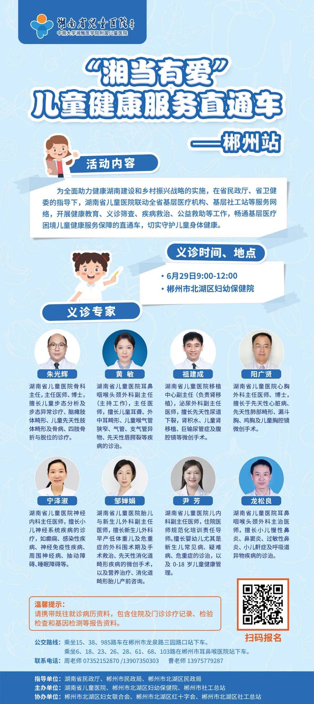 儿童专家号，守护儿童健康的守护者