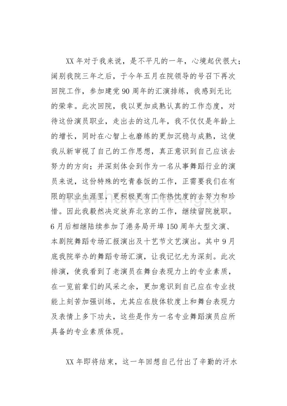 演员剧组心得，探索、挑战与成长