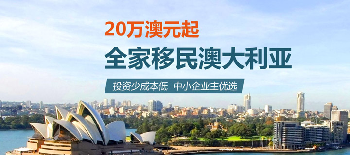 澳洲移民条件专业解读