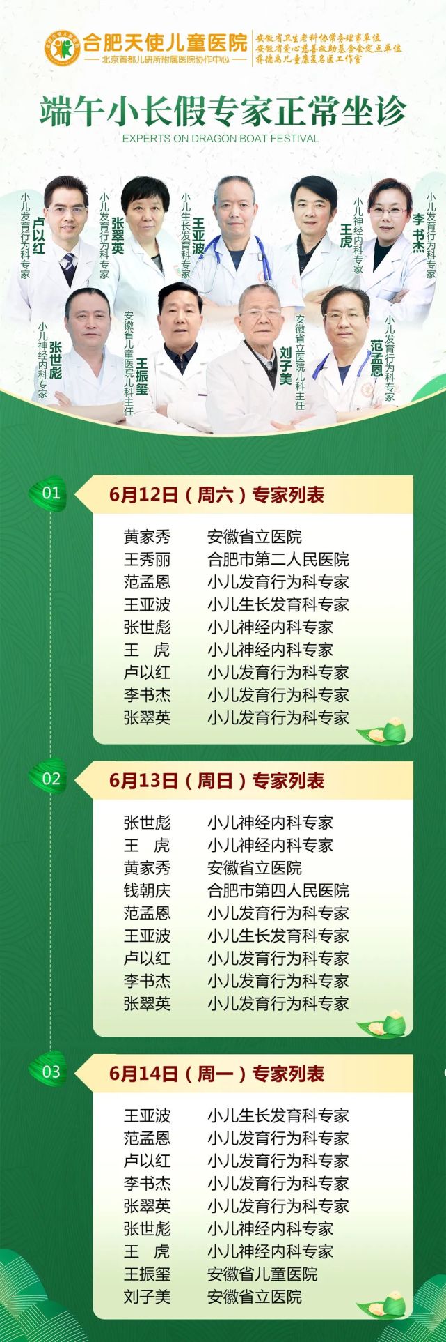 儿童医院眼科周一专家介绍及就诊指南