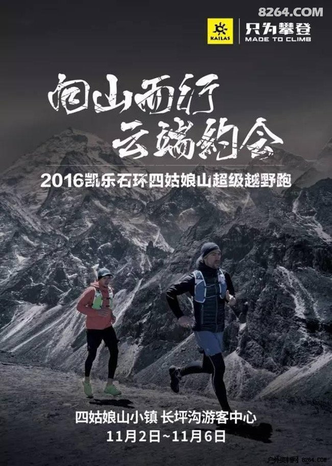 2016越野跑赛事列表概览