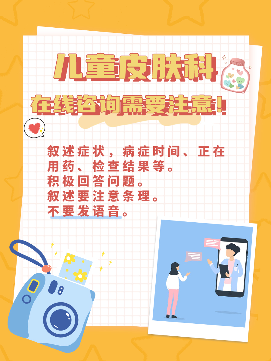 儿童皮肤健康，儿童皮肤医院专家在线的守护与支持