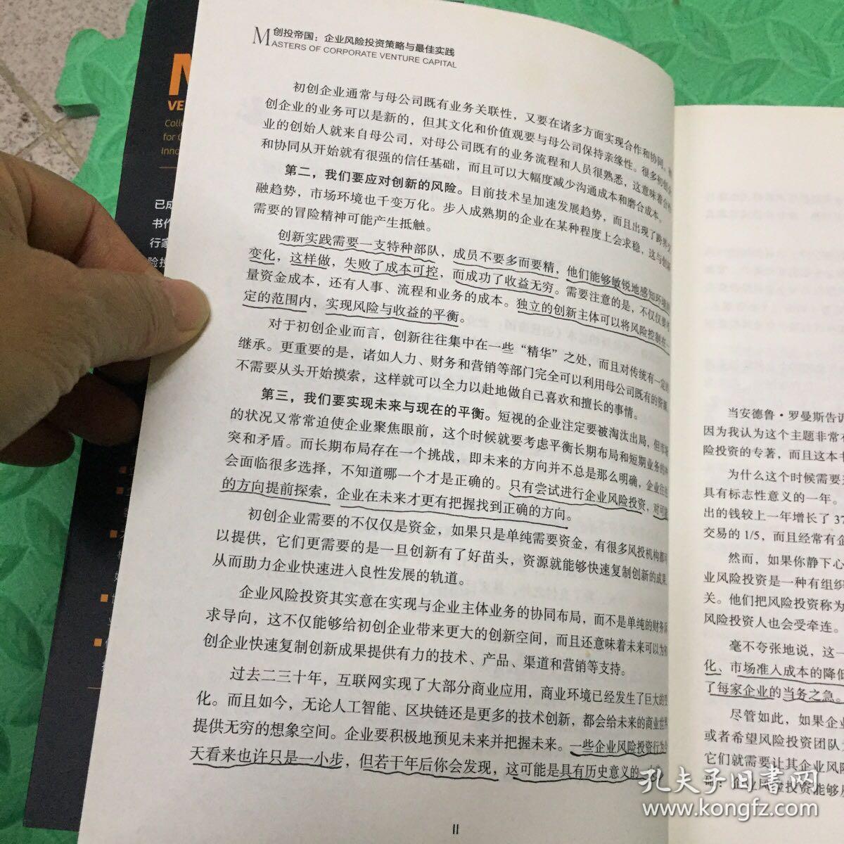 上市公司投资创投公司的战略意义与实践