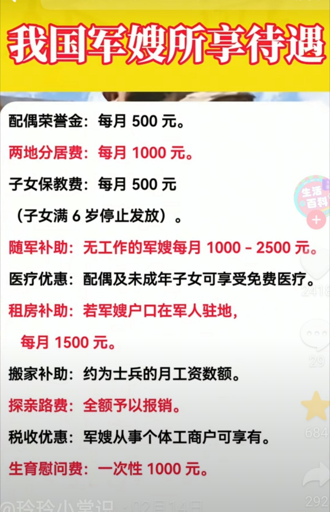 军嫂在单位待遇详解
