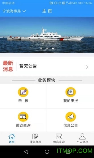长江海事APP下载，智慧航行的掌中宝