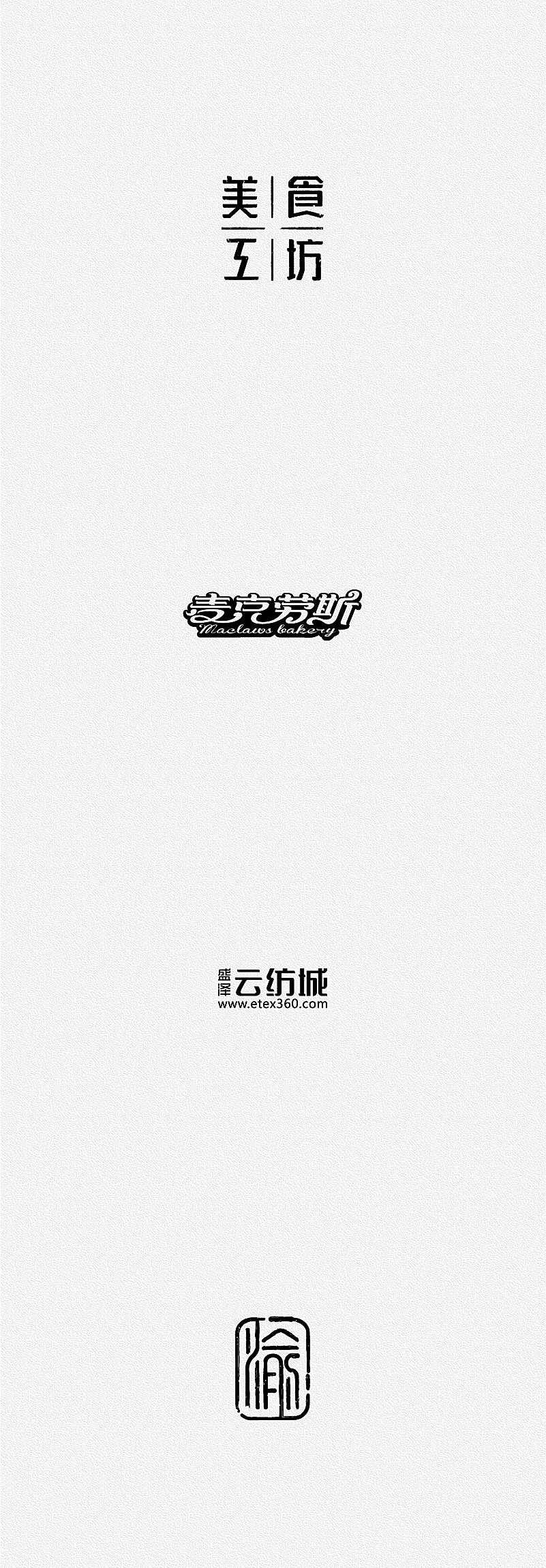 商标字体设计图案欣赏，艺术与商业的完美结合