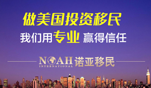专业投资移民，开启全新生活篇章