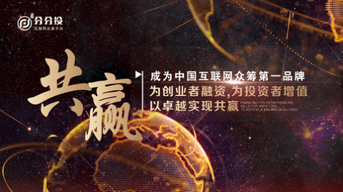 爱创投与众筹网，共创金融新时代的双赢局面