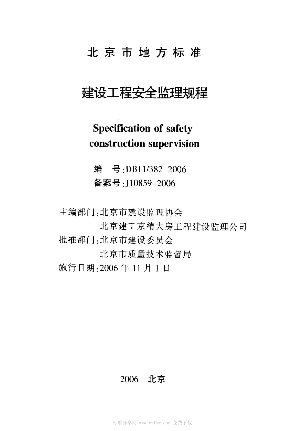 北京市测量规程概述