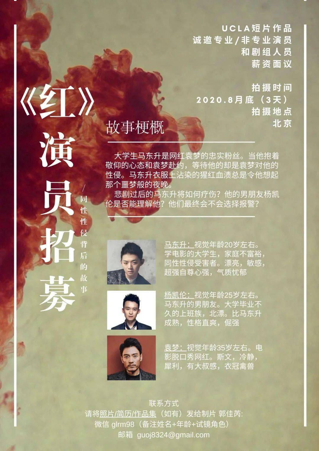 剧组演员招募，打造优秀影视作品的关键环节