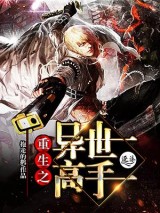 黄金瞳全本，透视世界的神秘力量