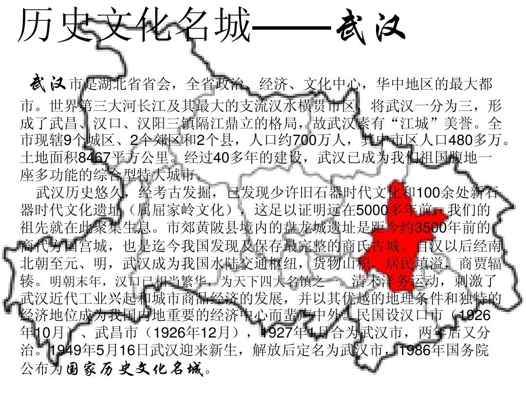 武汉测量单位，历史、现状与发展