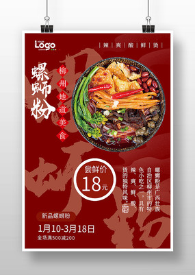 打造独特的螺蛳粉商标图案，传统与创新的完美结合
