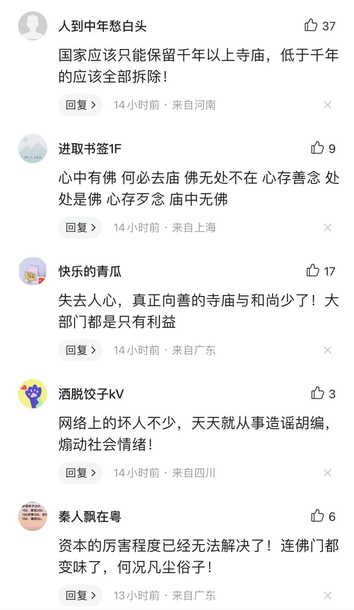 和尚工资待遇，历史、现状与探讨
