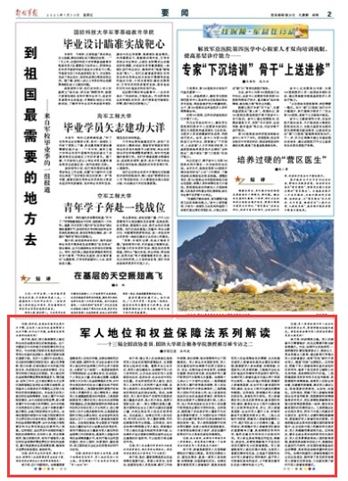 正连级待遇，军人荣誉与职责的象征