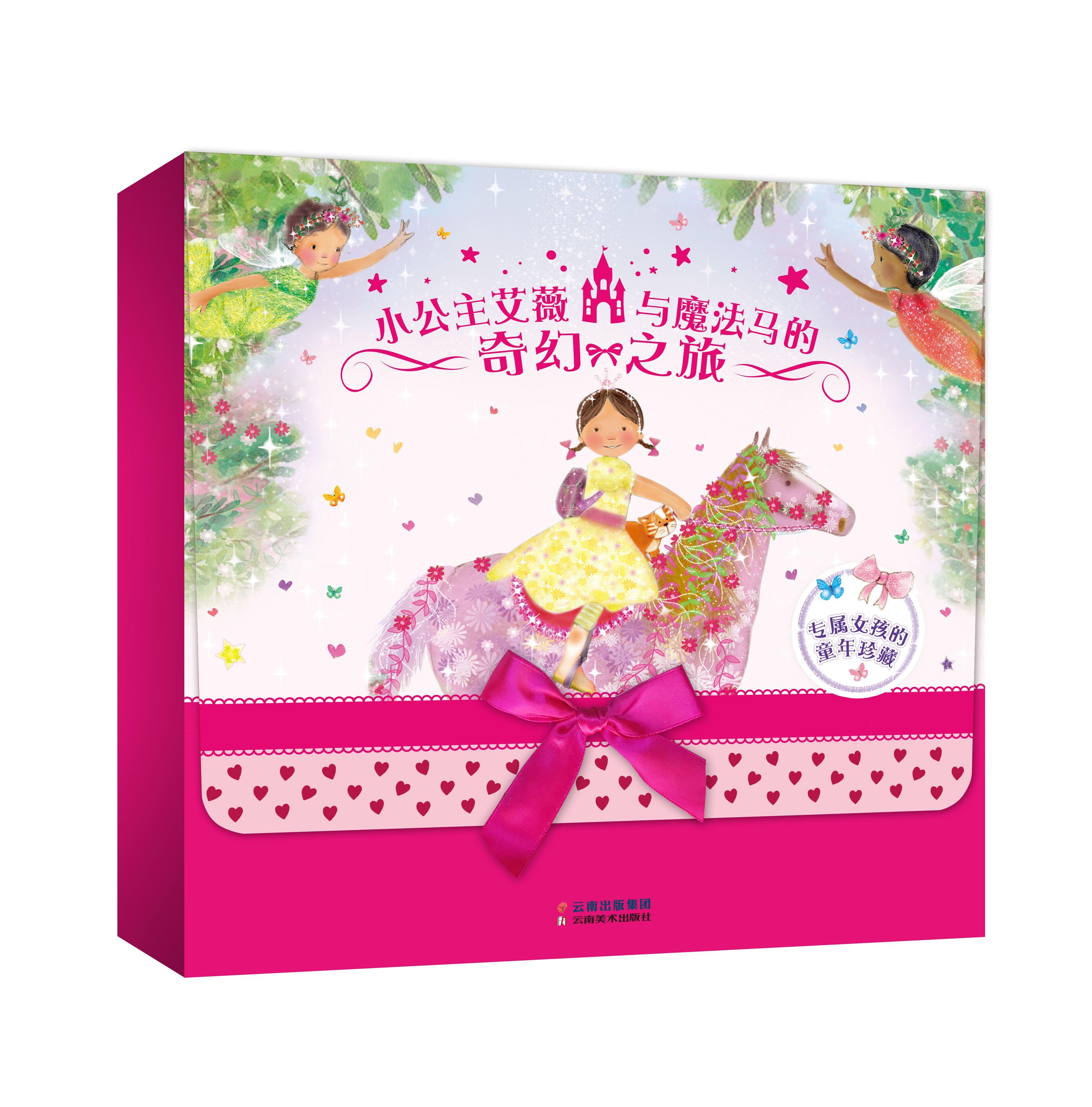 芭比公主之书的奇幻之旅