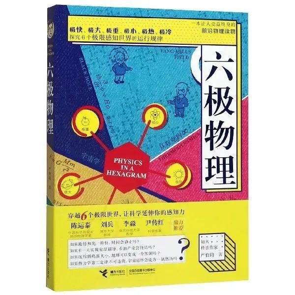 一本学物理的书籍，探索宇宙奥秘的钥匙