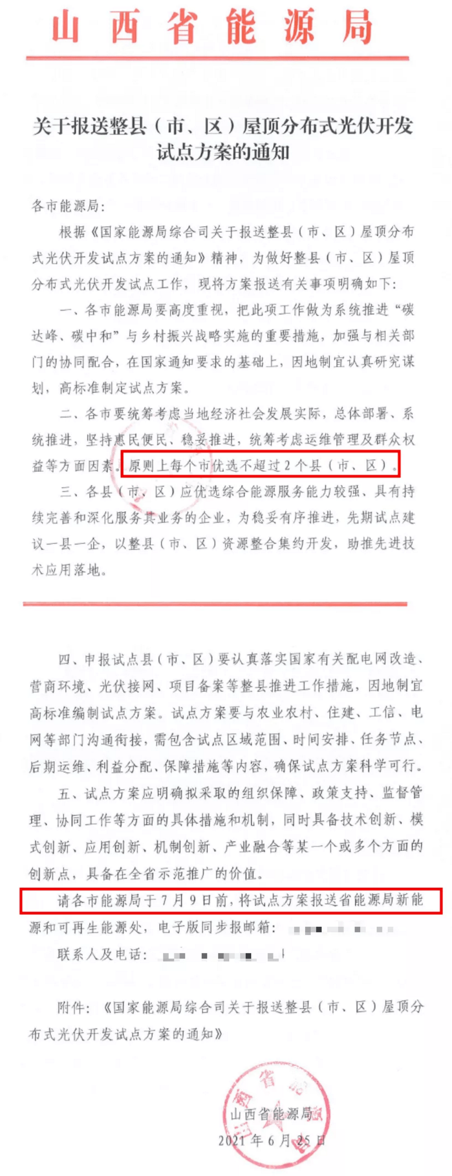 山西省光伏政策文件深度解读