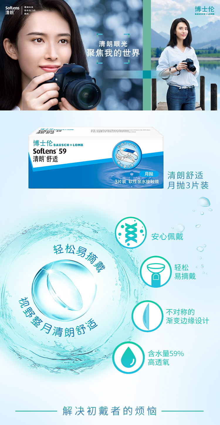 博士伦隐形眼镜验真假——保障您的眼睛健康与视力质量