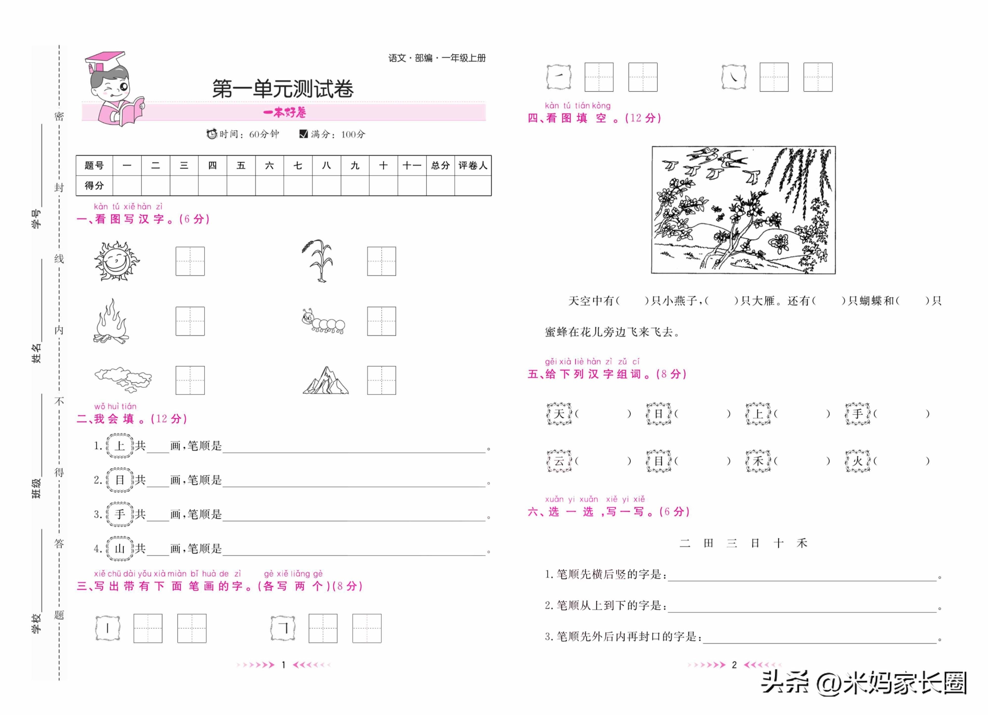 初中语文一本通答案详解