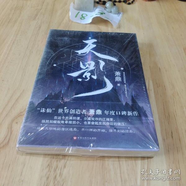 萧鼎的第一本小说，星尘往事的奇幻之旅