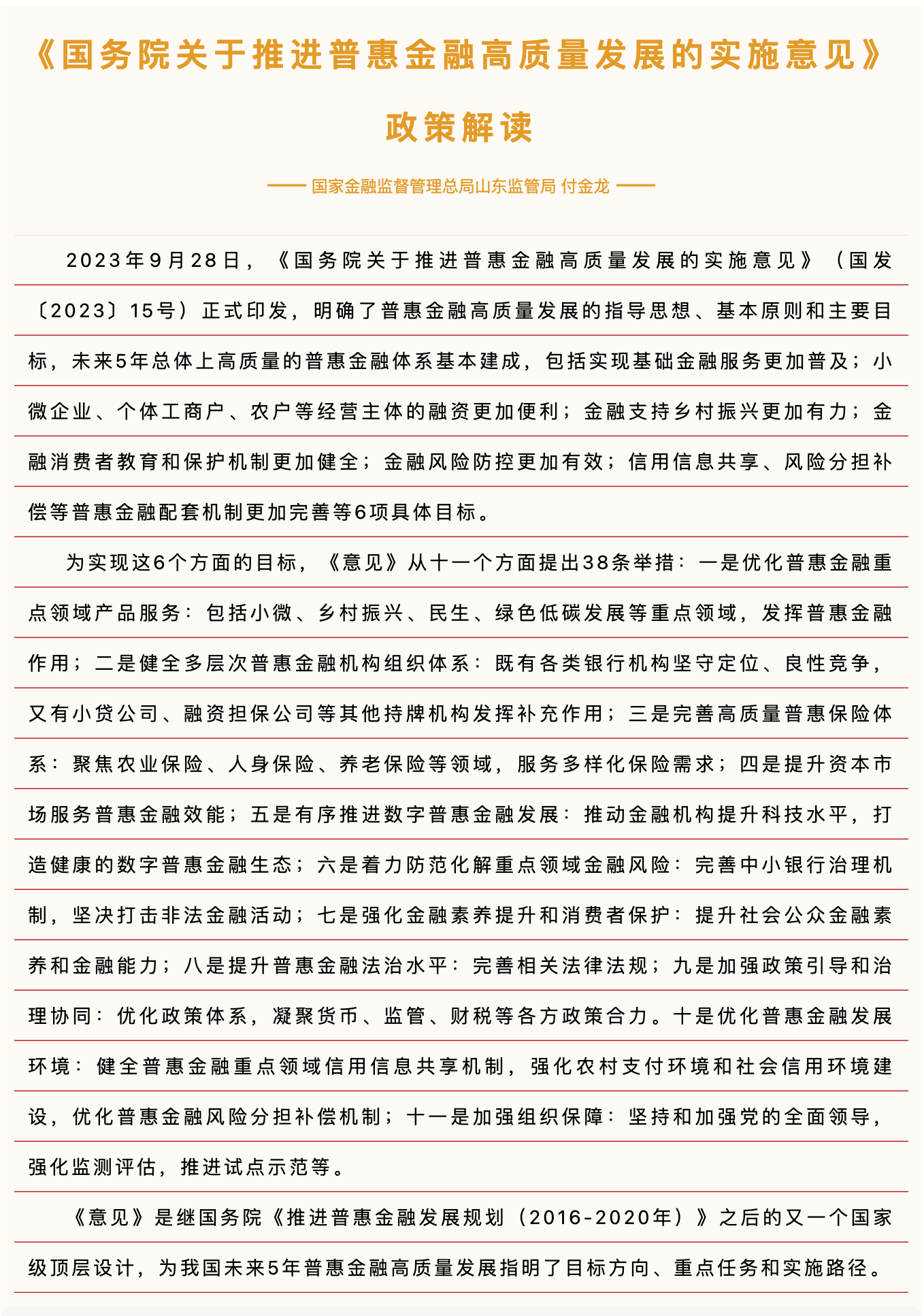 解读发改委文件，深化政策理解，推动经济高质量发展