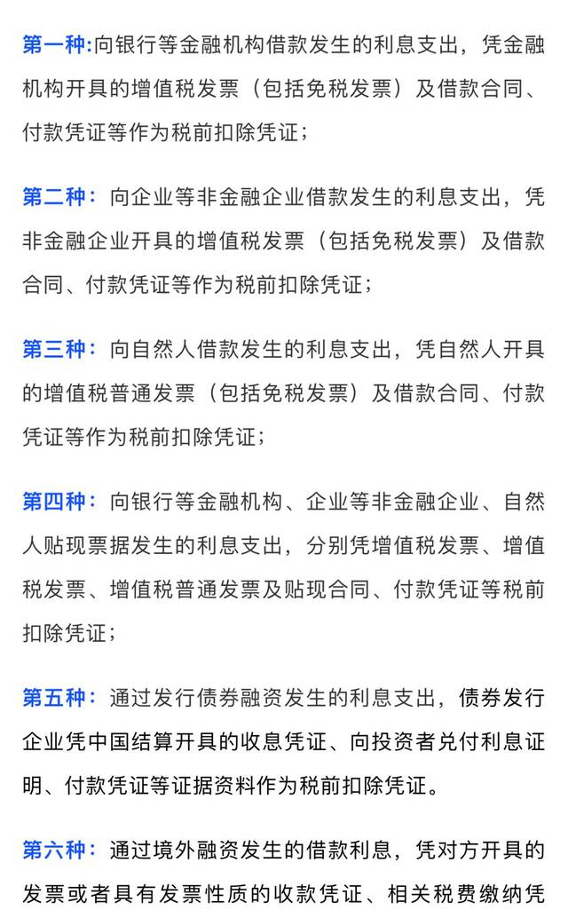 关于还贷款利息要求发票的相关探讨