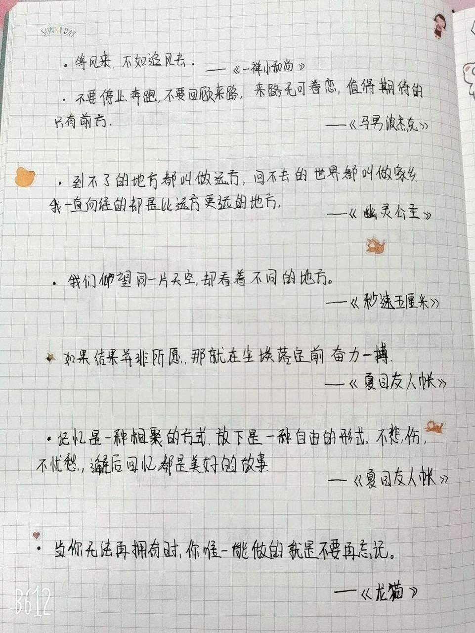 优美文案摘抄与语音的魅力