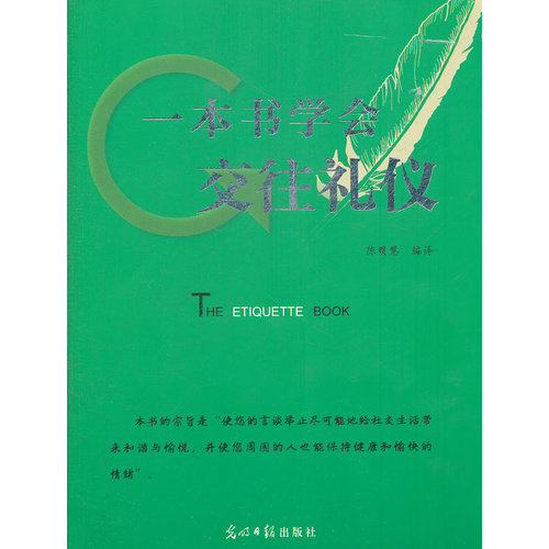 一本书带你领略礼仪之美，礼仪之道，始于心间