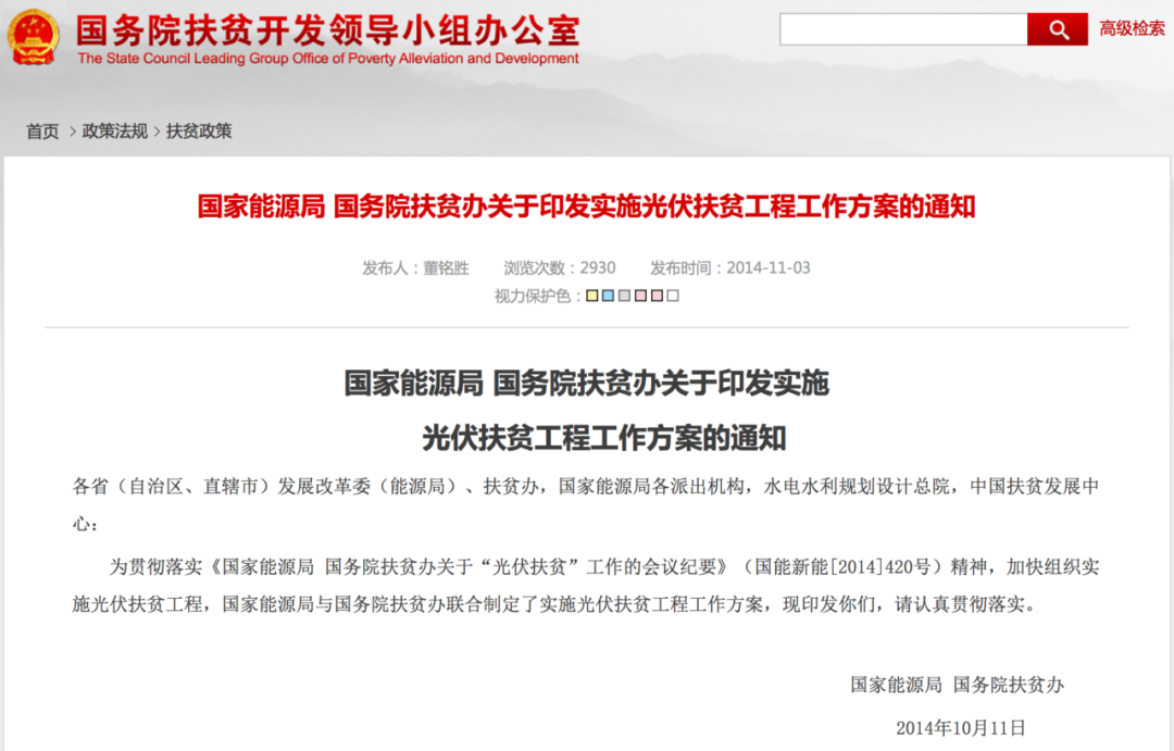 江苏光伏扶贫红头文件引领清洁能源发展之路