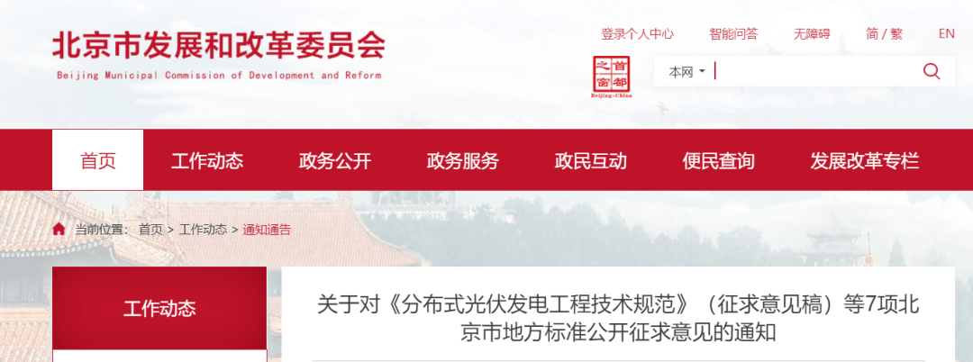 北京光伏政策文件解读
