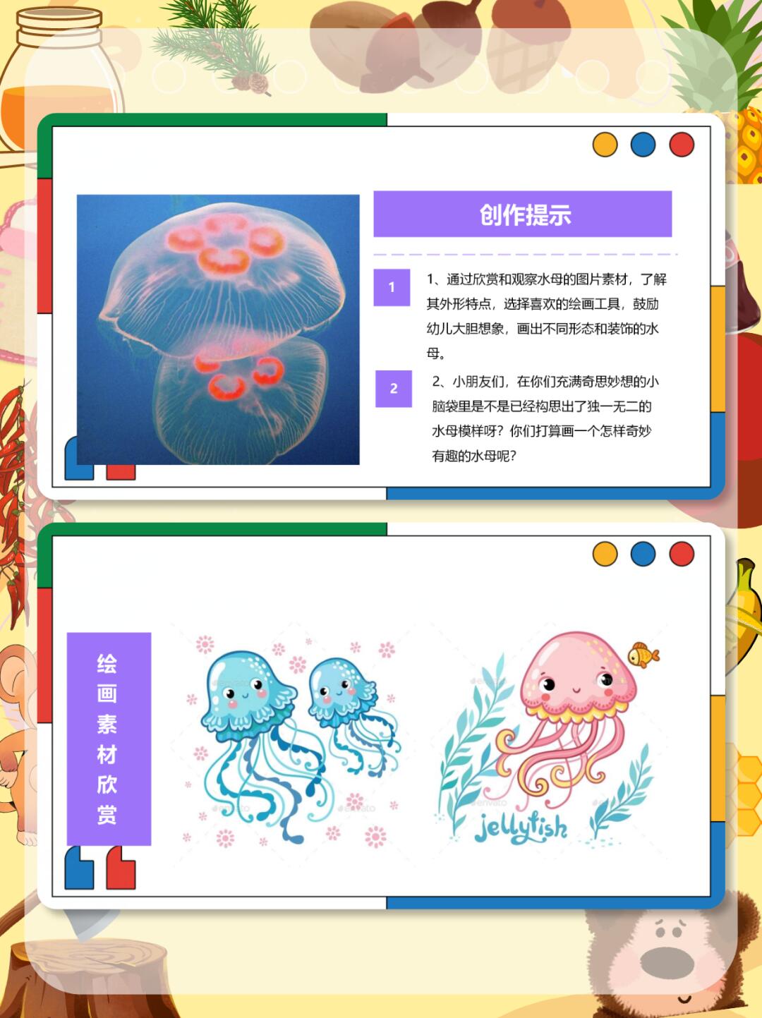 美术教案，探索水母之美