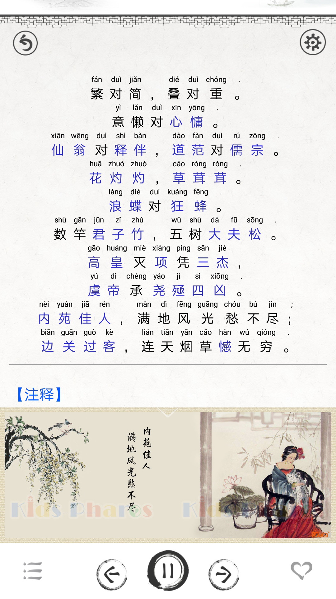 立翁对韵的价格及其价值