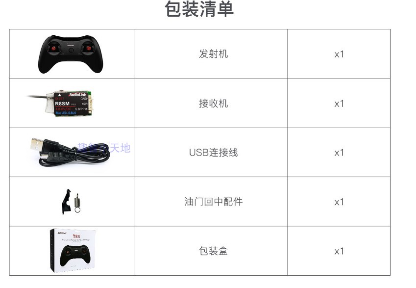 乐迪遥控器通道示意图详解