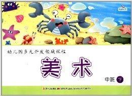幼儿园美术领域说课稿