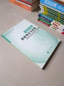 教育公共基础，一本书还是一种理念？