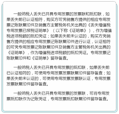 按揭贷款发票丢失应对措施与解决路径