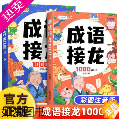 关于说话接龙游戏书籍的价格探讨