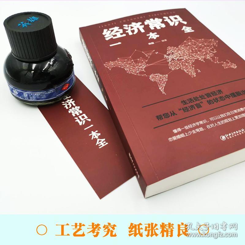 经济学一本通与经济学，探索知识的桥梁