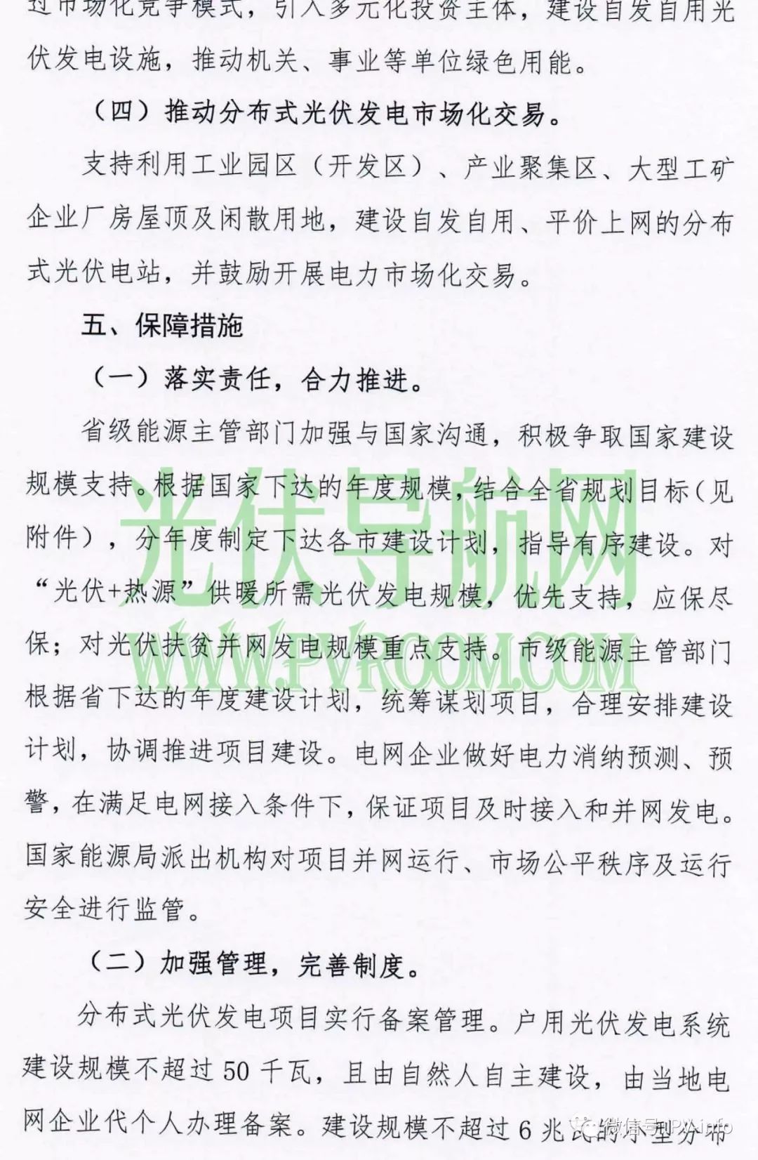 关于解读2014年光伏指标文件的深度分析