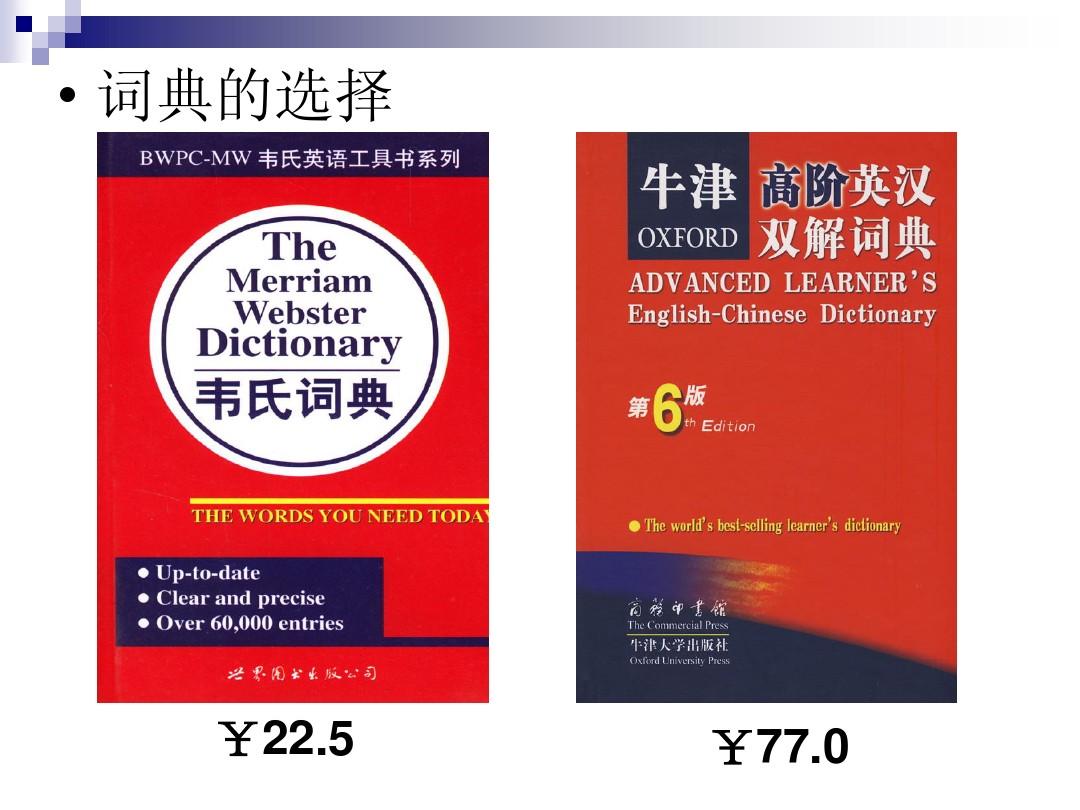 韦氏词典的价格探究，多少钱一本？