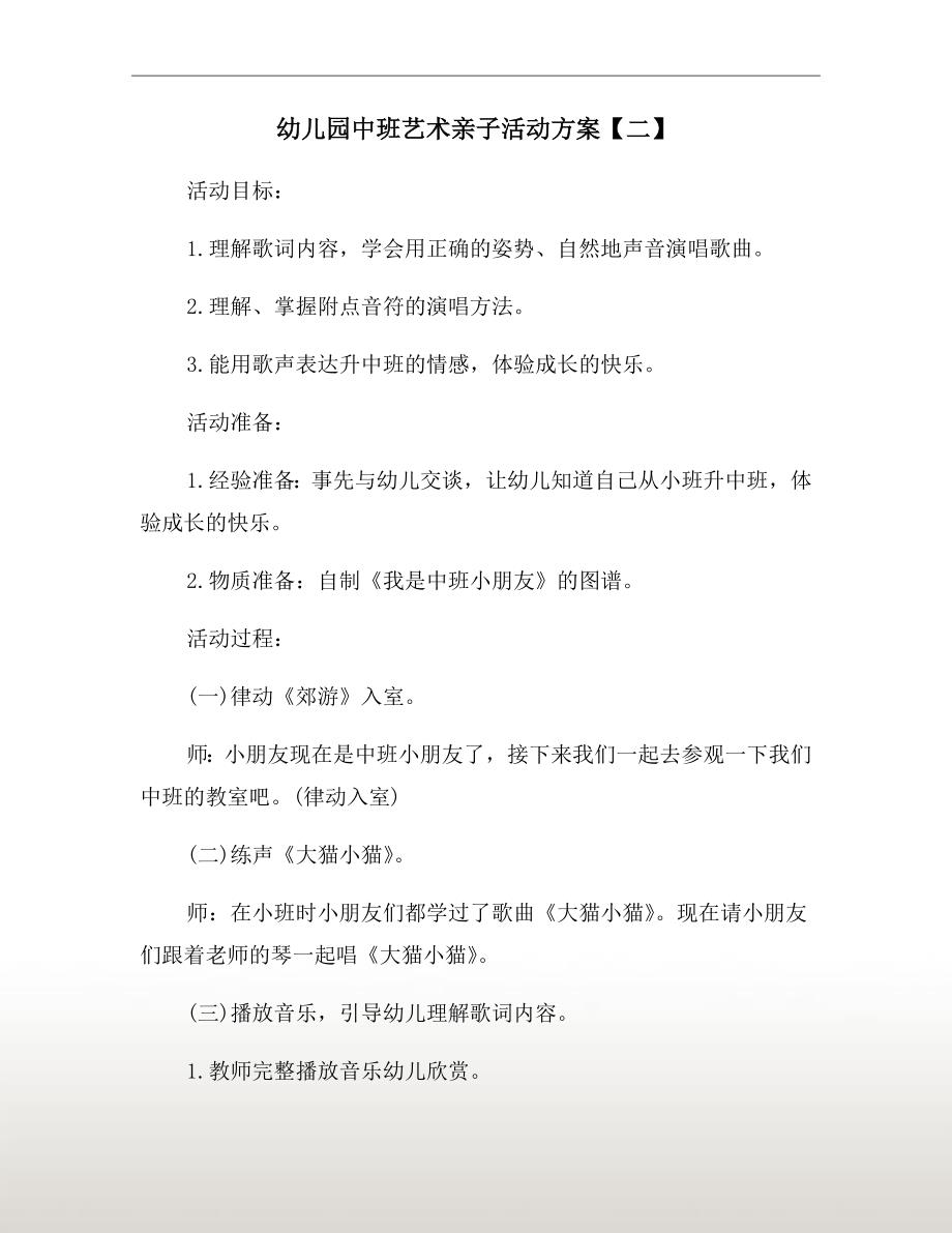 中班亲子美术活动方案