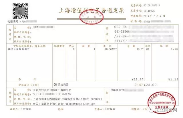 人保车险是否提供发票？解答您的疑虑